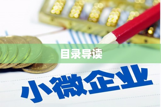 颍上目录导读